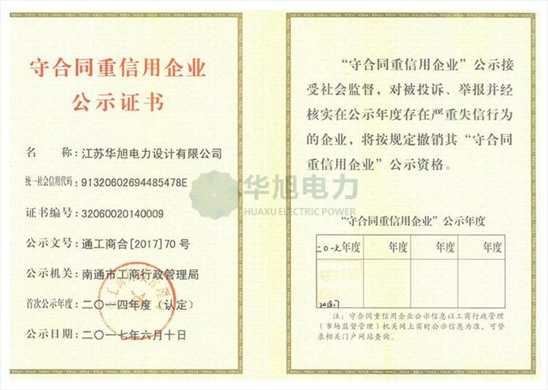 重合同守信用企業(yè)