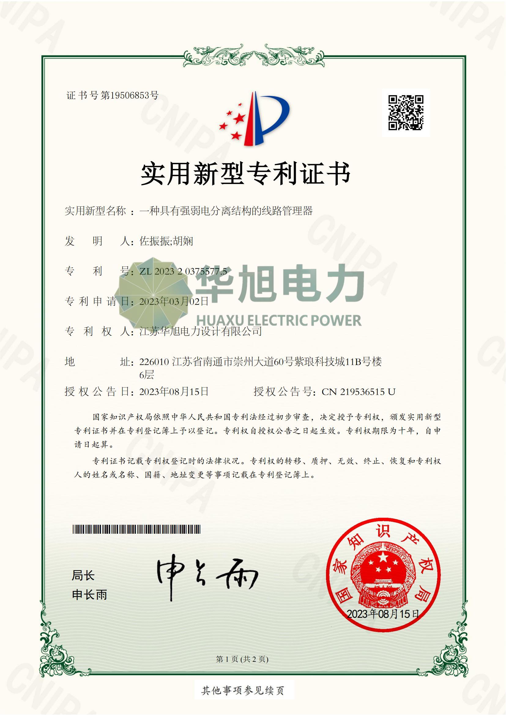 實(shí)用新型—一種具有強(qiáng)弱電分離結(jié)構(gòu)的線路管理器