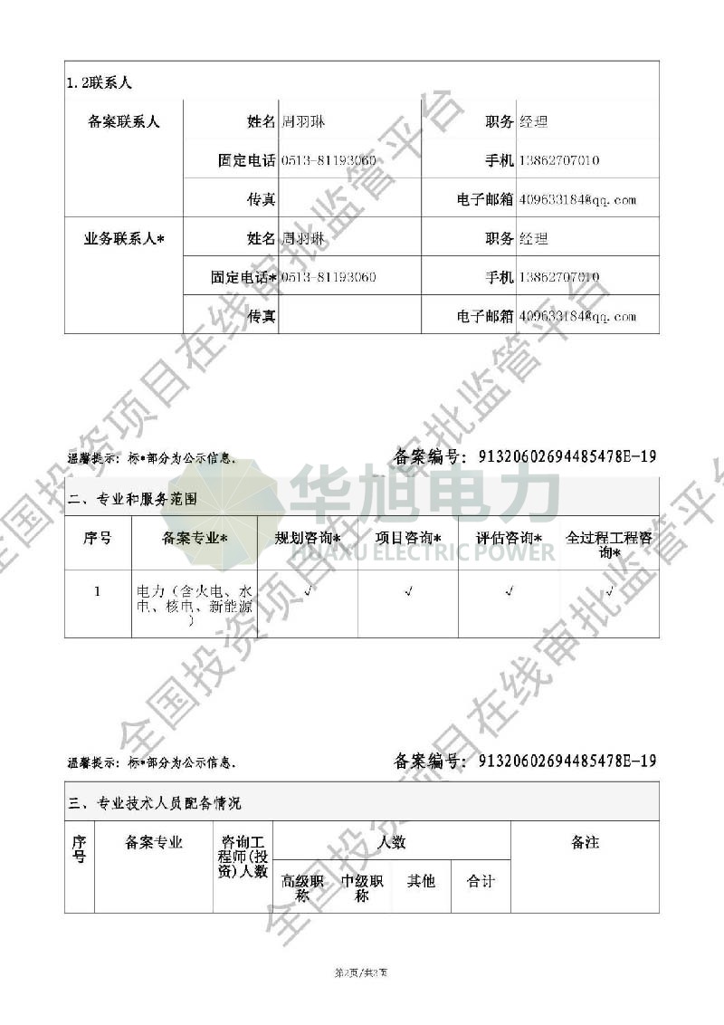 工程咨詢(xún)單位備案