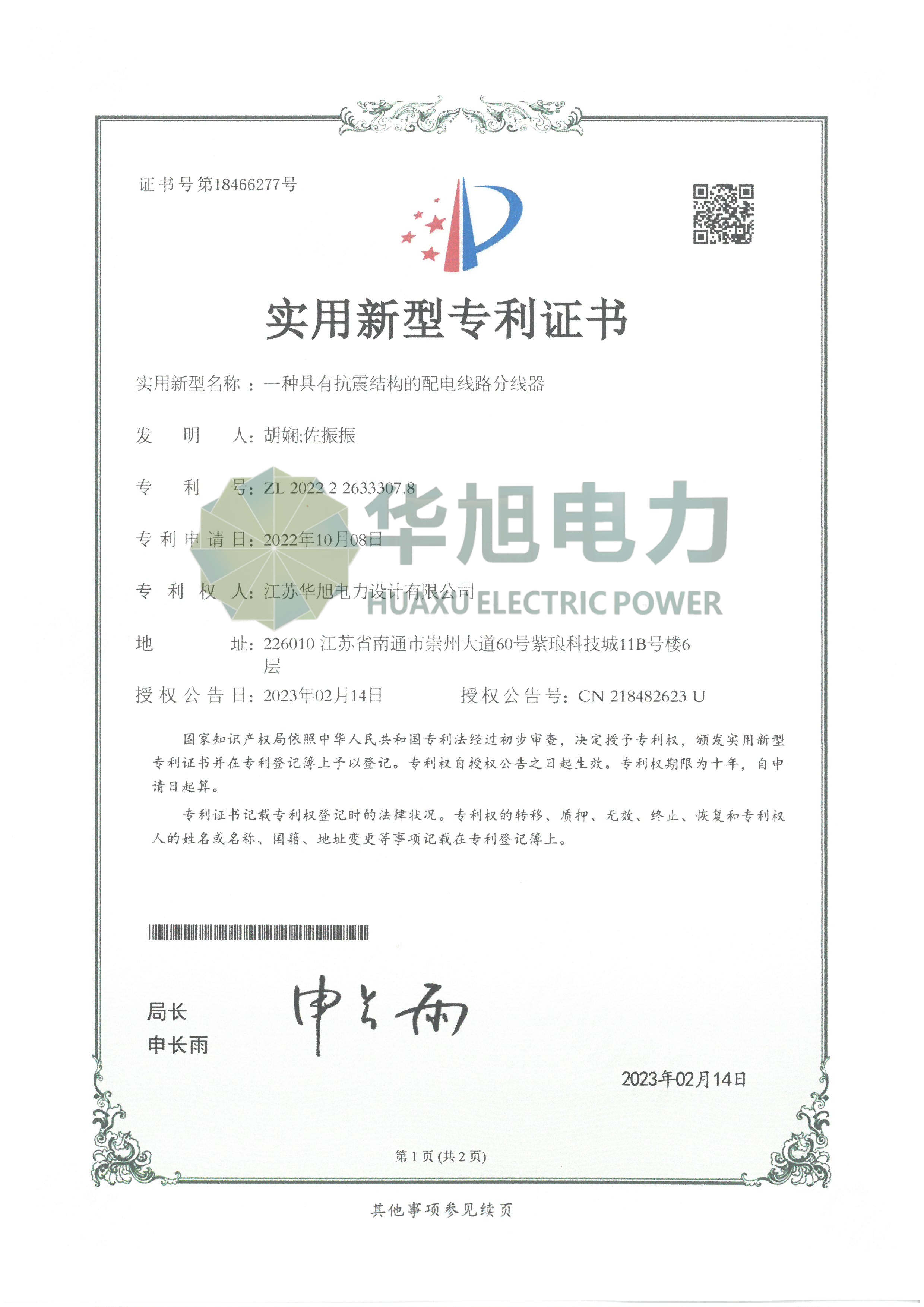 實(shí)用新型—一種具有抗震結(jié)構(gòu)的配電線路分線器