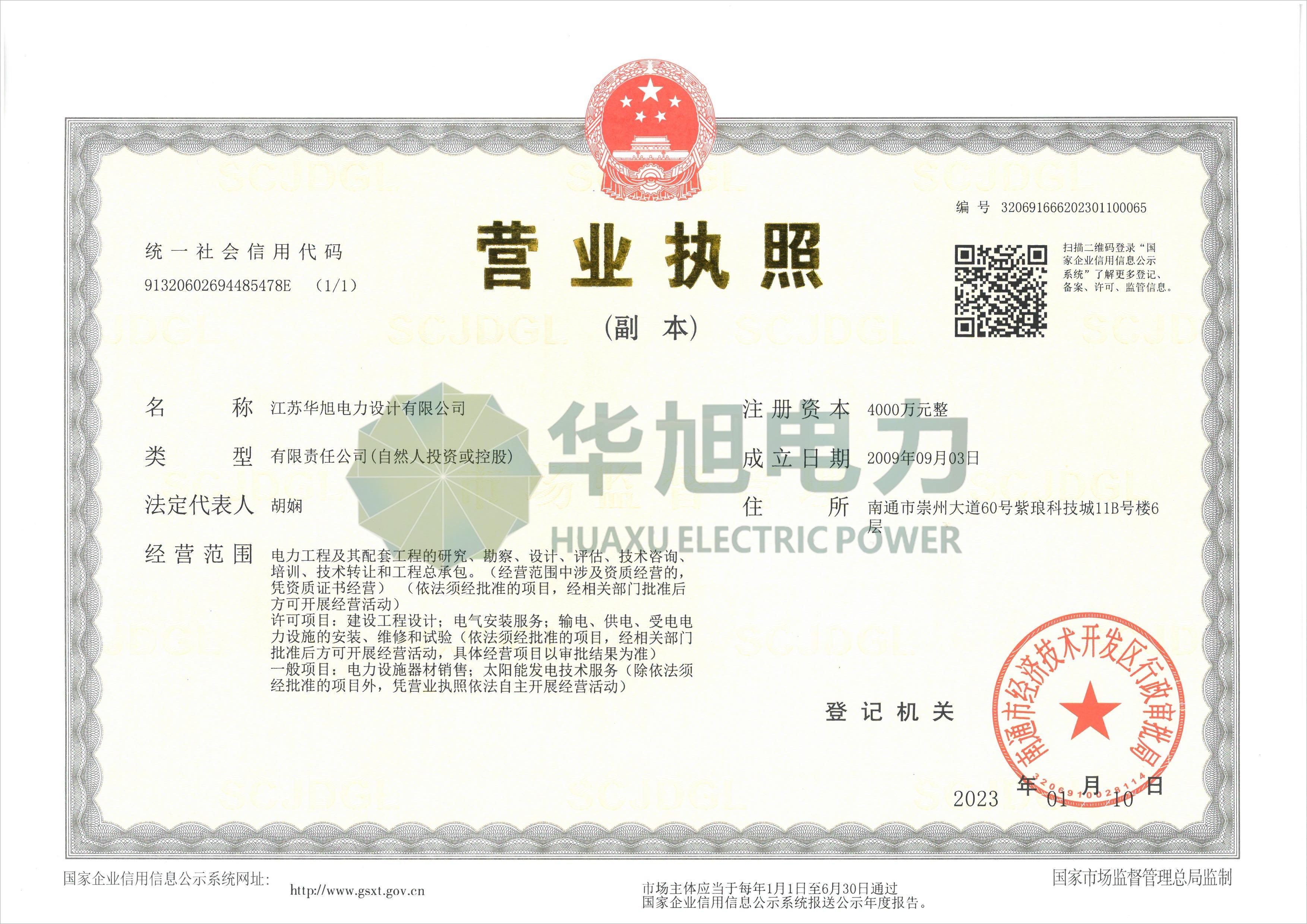 營業執照