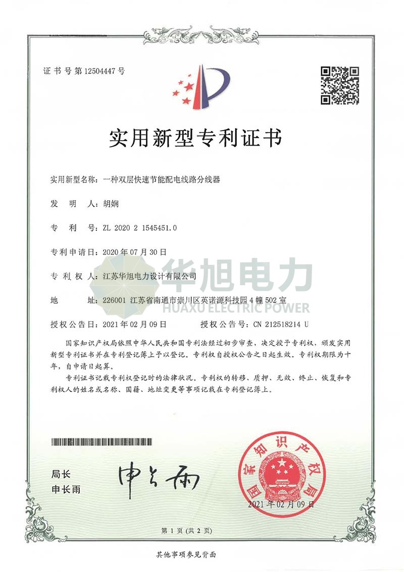 實(shí)用新型—一種雙層快速節(jié)能配電線路分線器